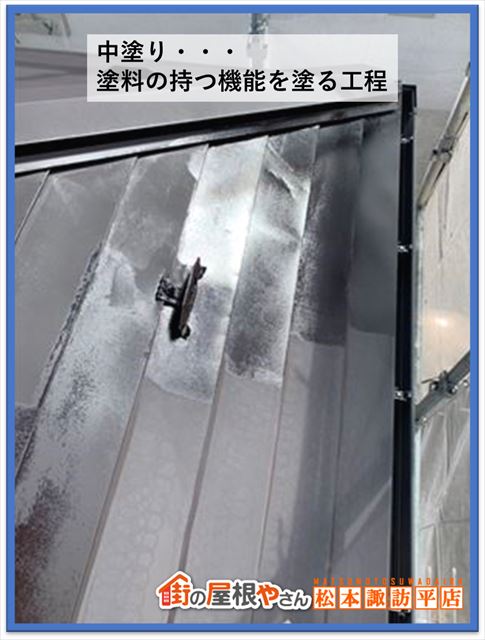 箕輪町屋根塗装　中塗り